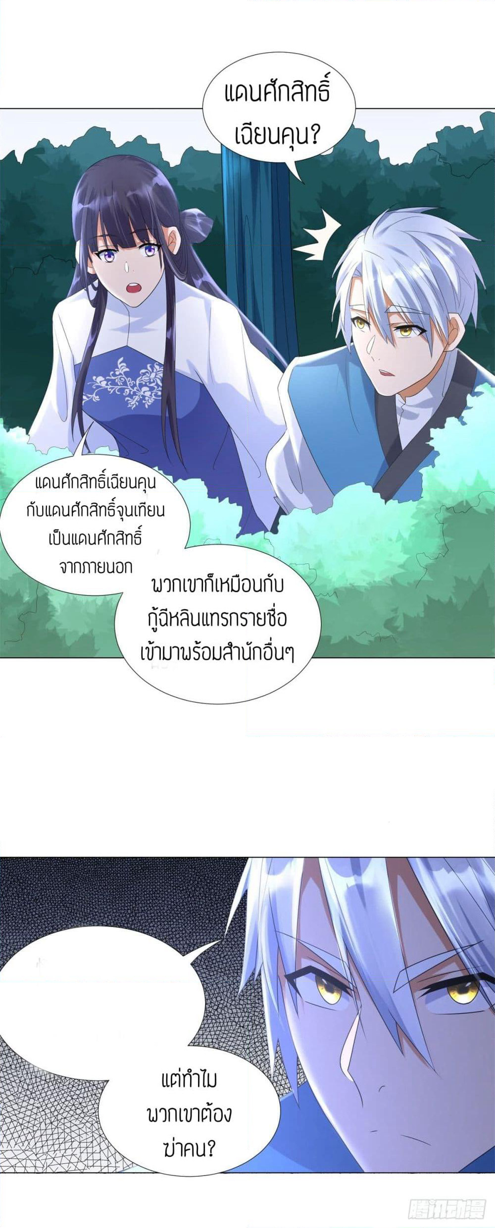 Zhi Zun Chong Sheng page 4