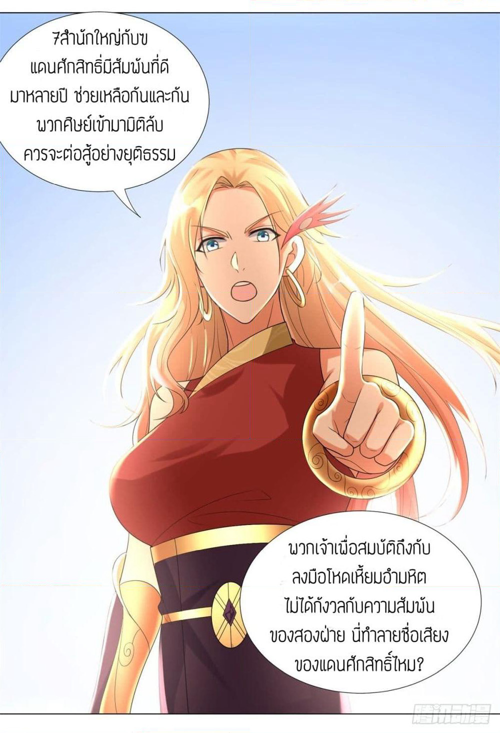 Zhi Zun Chong Sheng page 22
