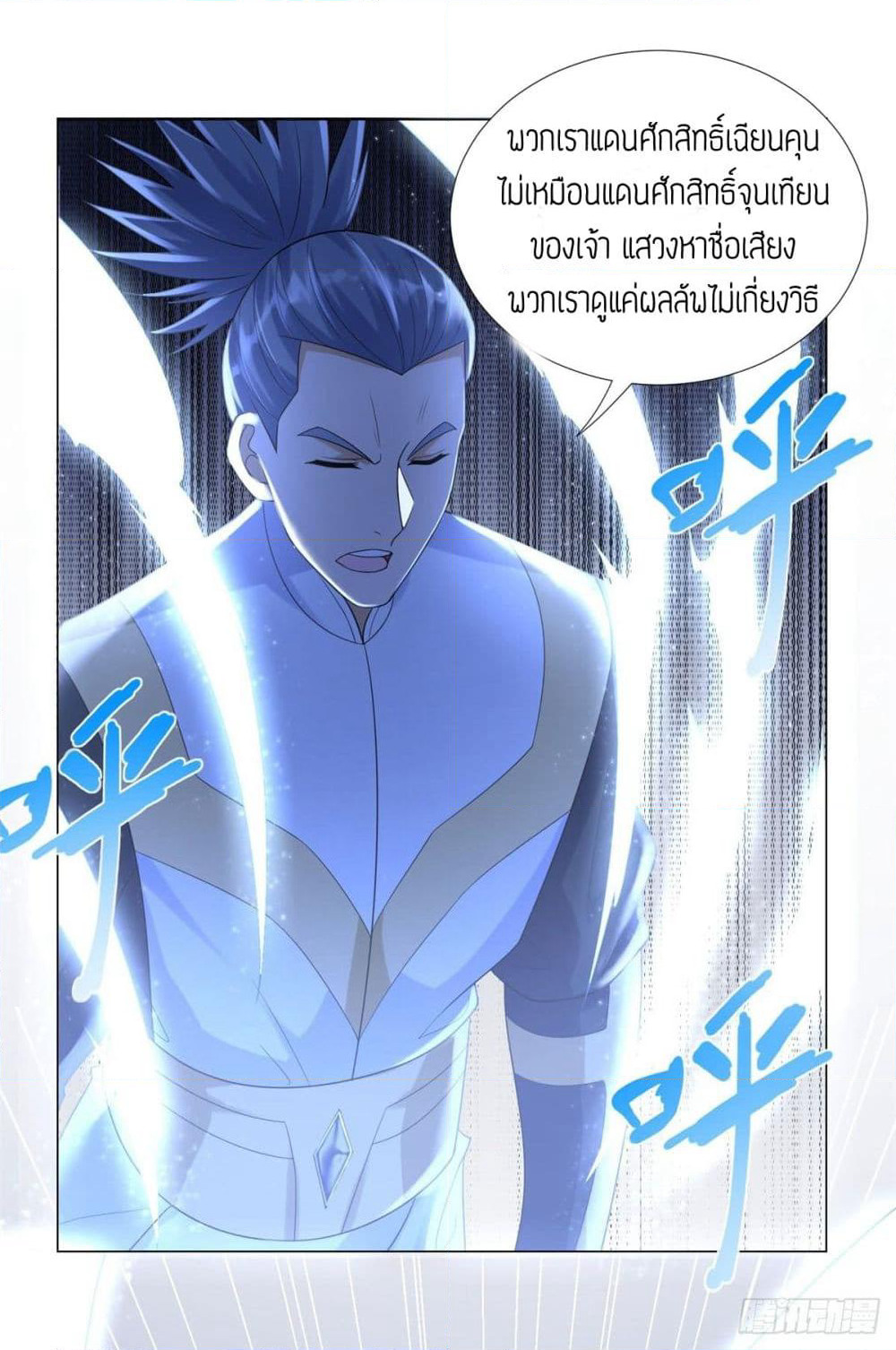 Zhi Zun Chong Sheng page 24