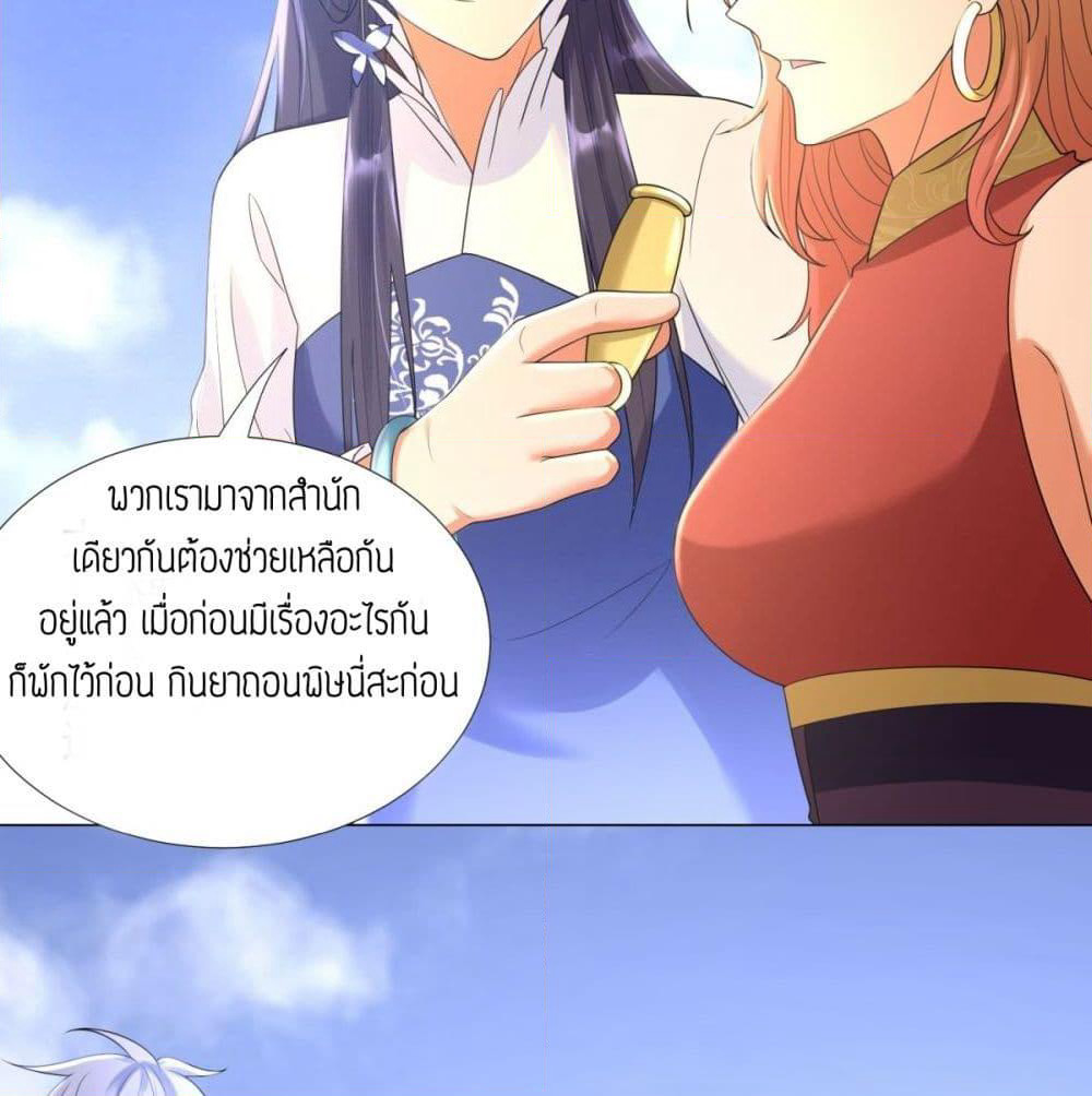 Zhi Zun Chong Sheng page 25