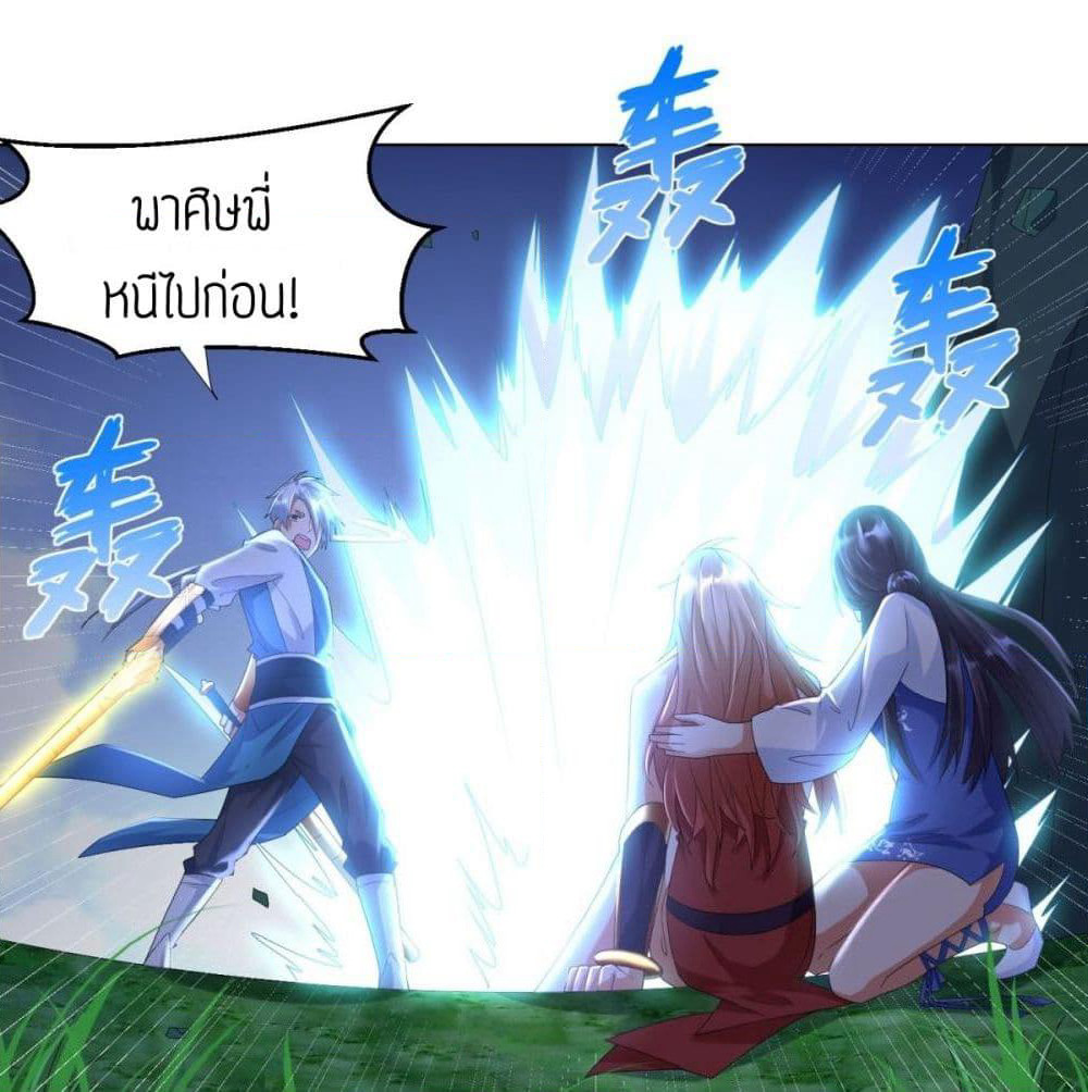 Zhi Zun Chong Sheng page 32