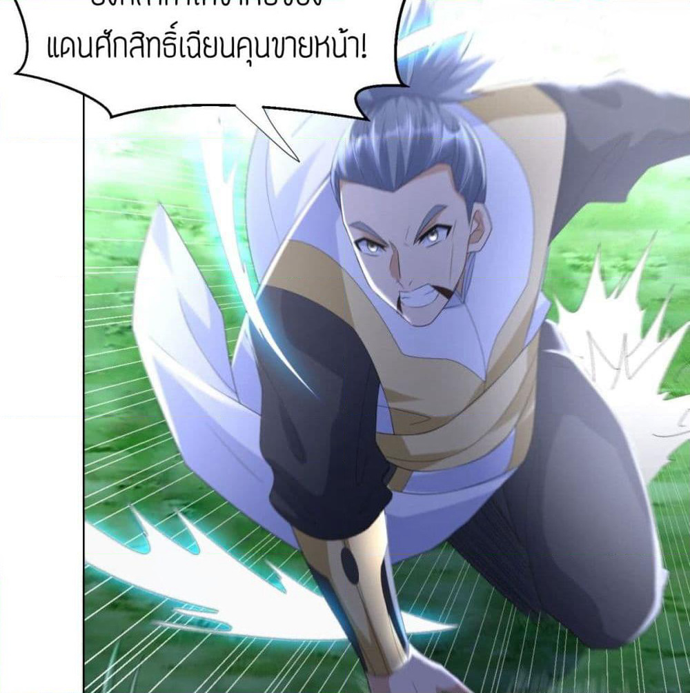 Zhi Zun Chong Sheng page 38