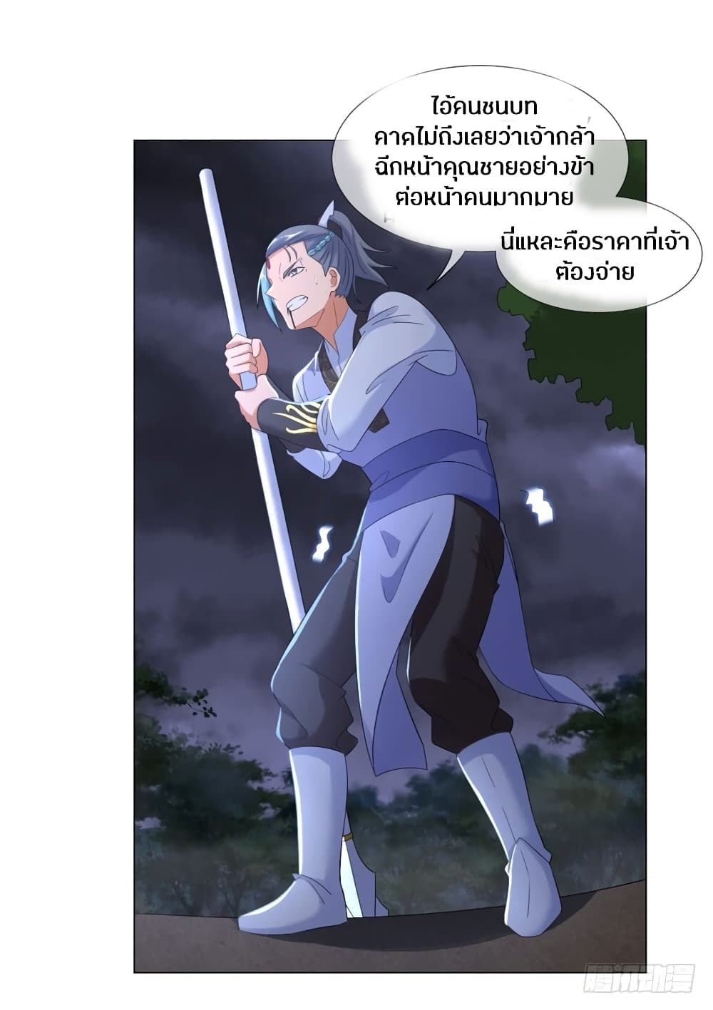 Zhi Zun Chong Sheng page 5