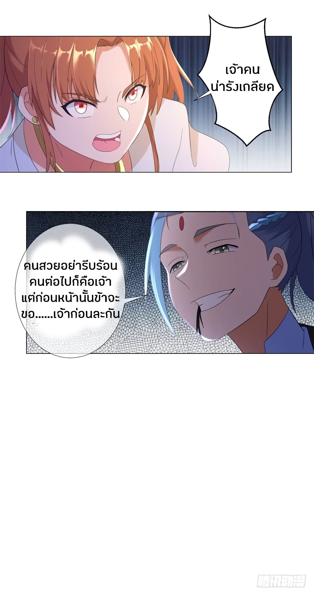 Zhi Zun Chong Sheng page 6