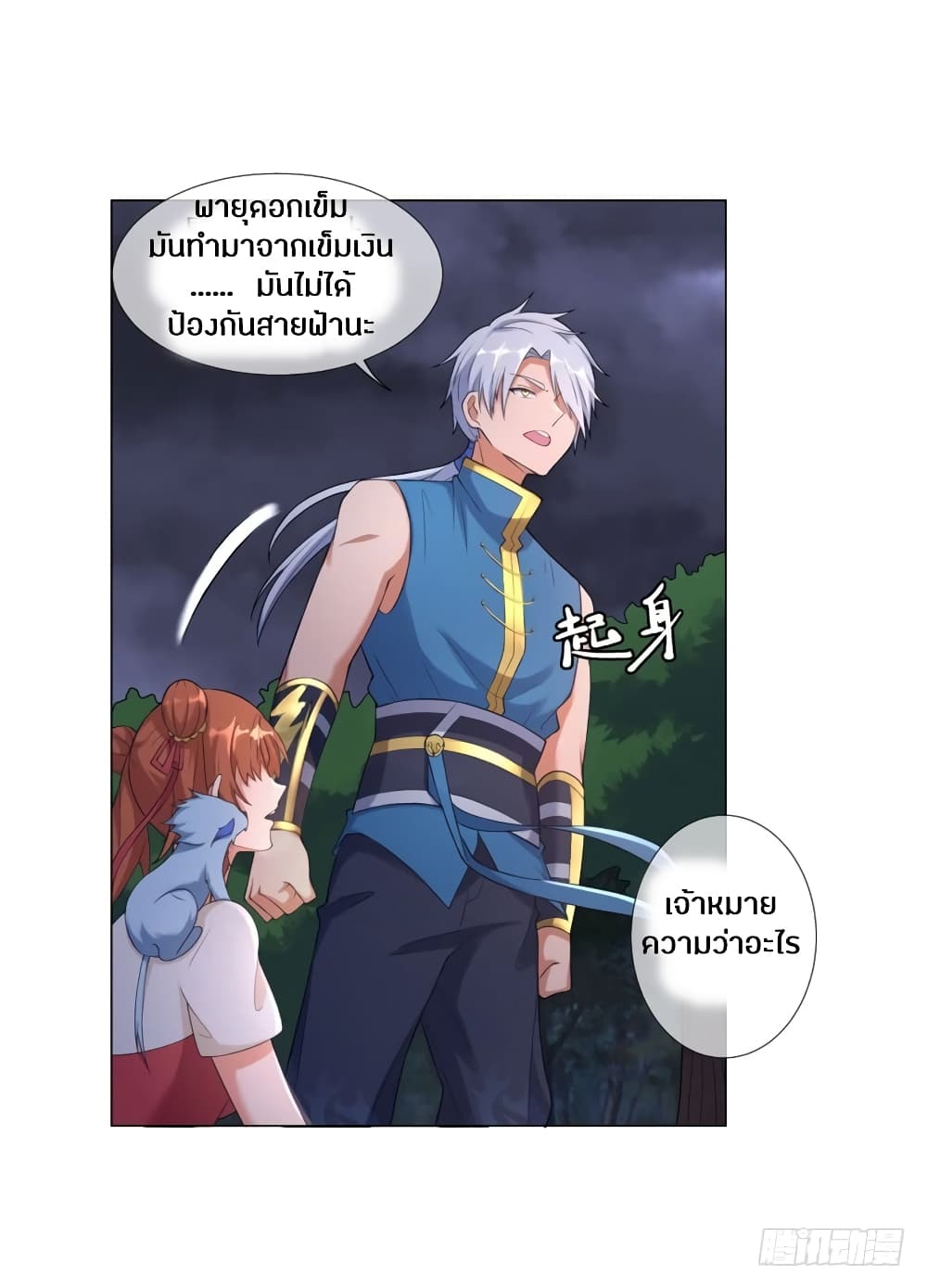 Zhi Zun Chong Sheng page 7