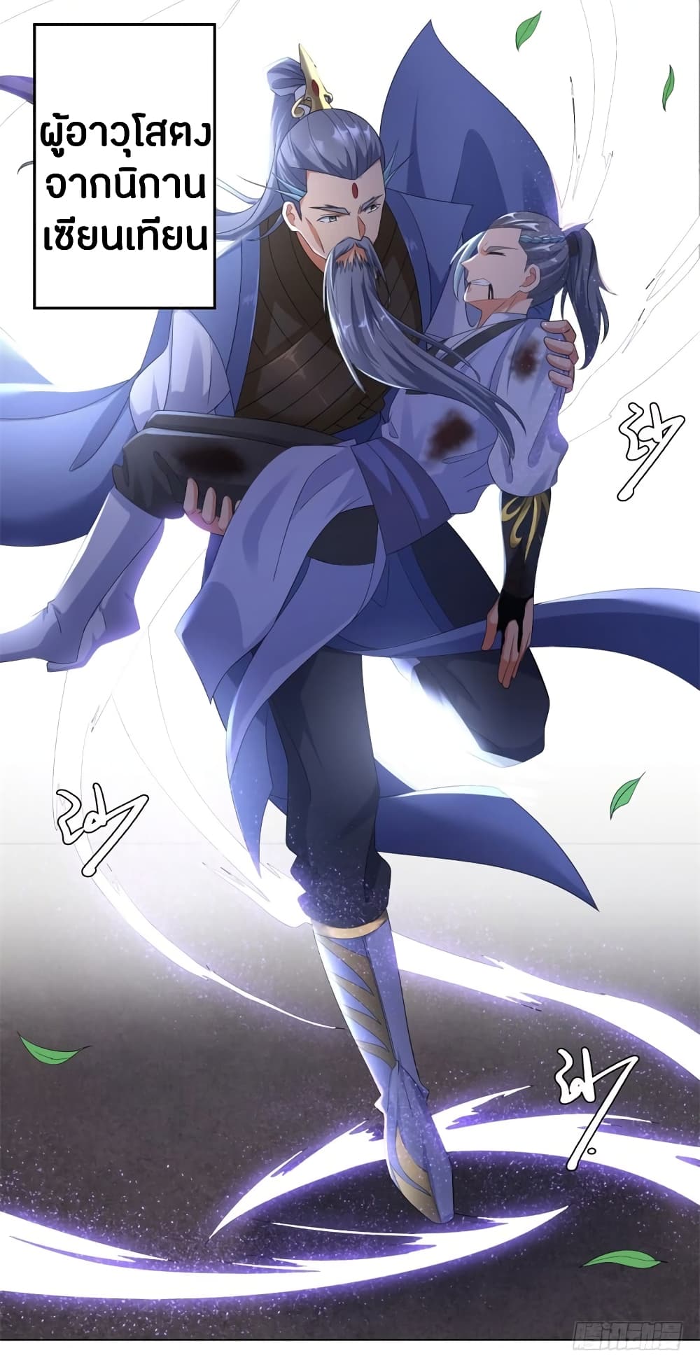 Zhi Zun Chong Sheng page 13
