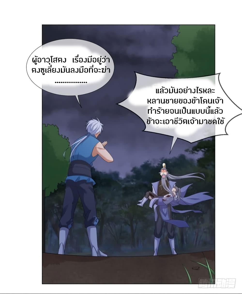 Zhi Zun Chong Sheng page 17