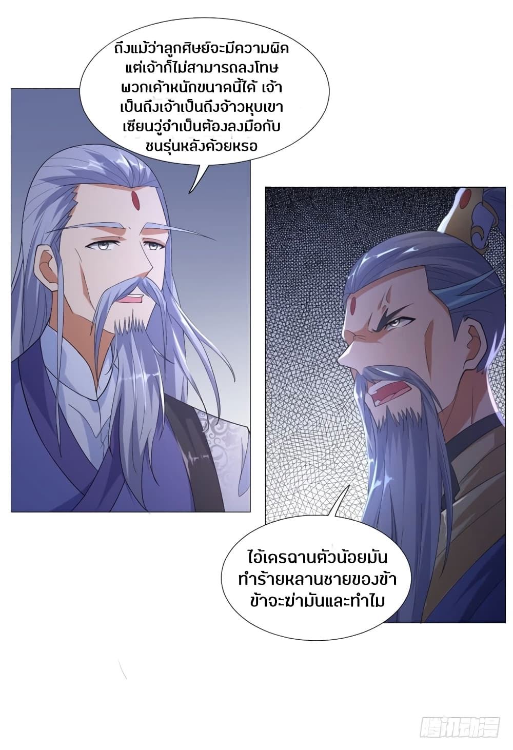 Zhi Zun Chong Sheng page 25