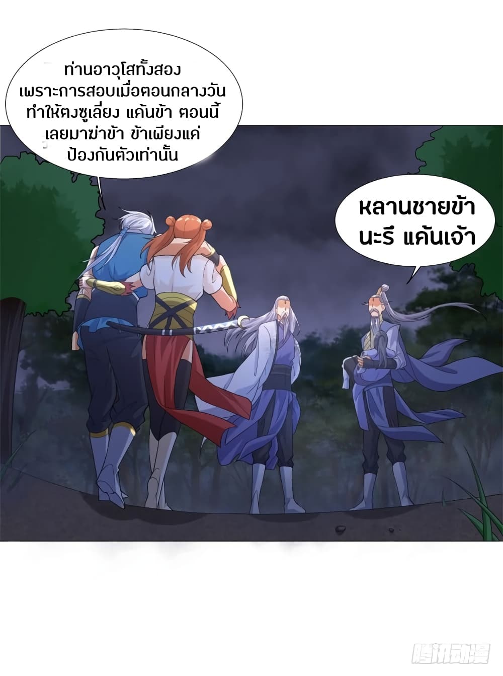 Zhi Zun Chong Sheng page 26