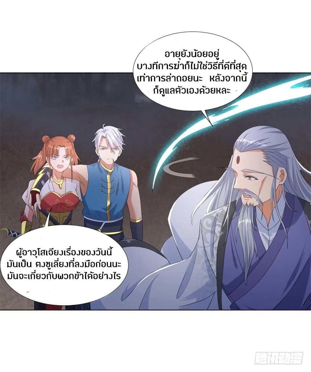Zhi Zun Chong Sheng page 30