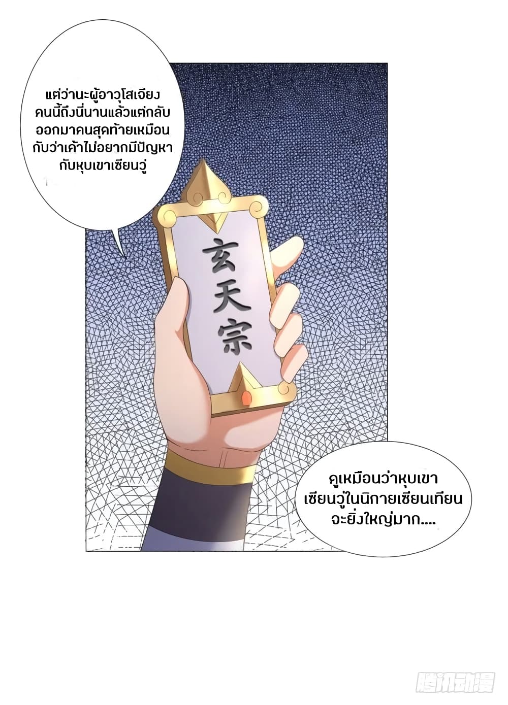 Zhi Zun Chong Sheng page 33