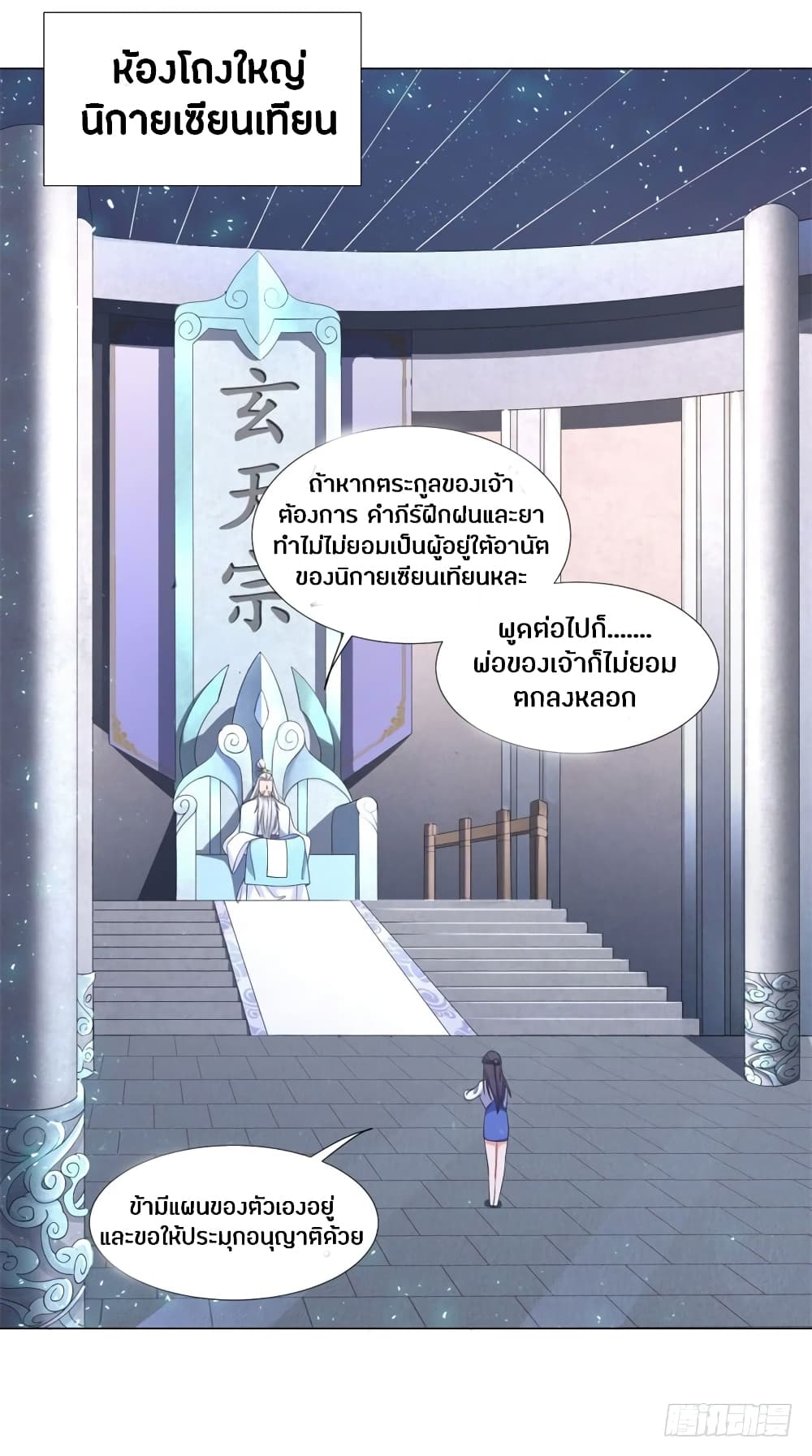Zhi Zun Chong Sheng page 35