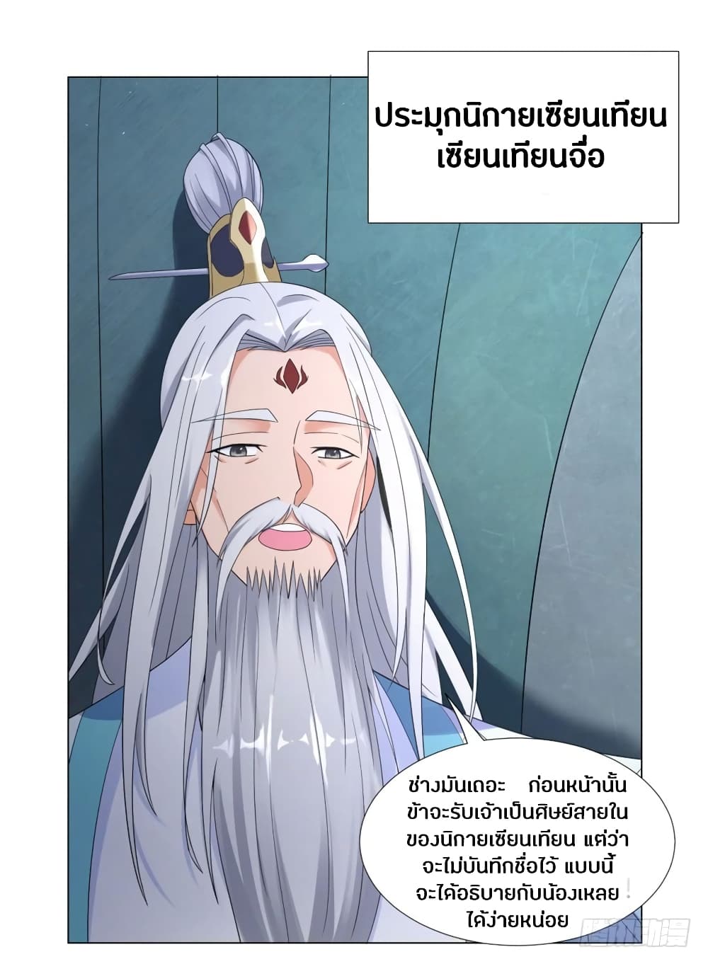 Zhi Zun Chong Sheng page 36
