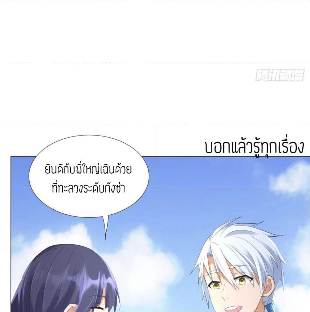 Zhi Zun Chong Sheng page 10
