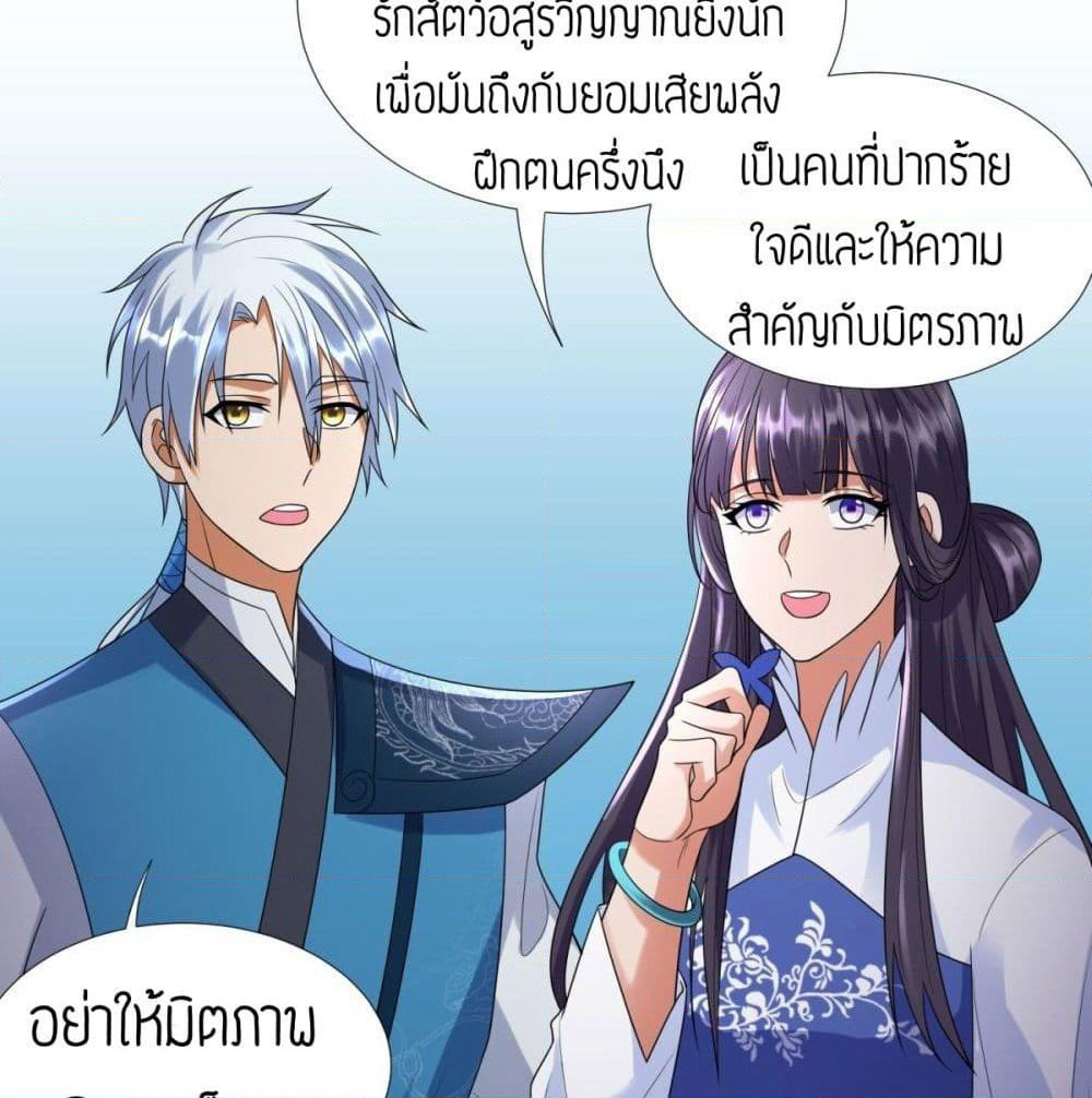 Zhi Zun Chong Sheng page 52