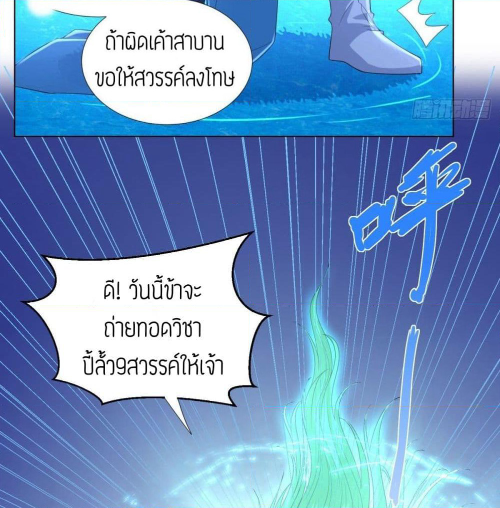 Zhi Zun Chong Sheng page 24
