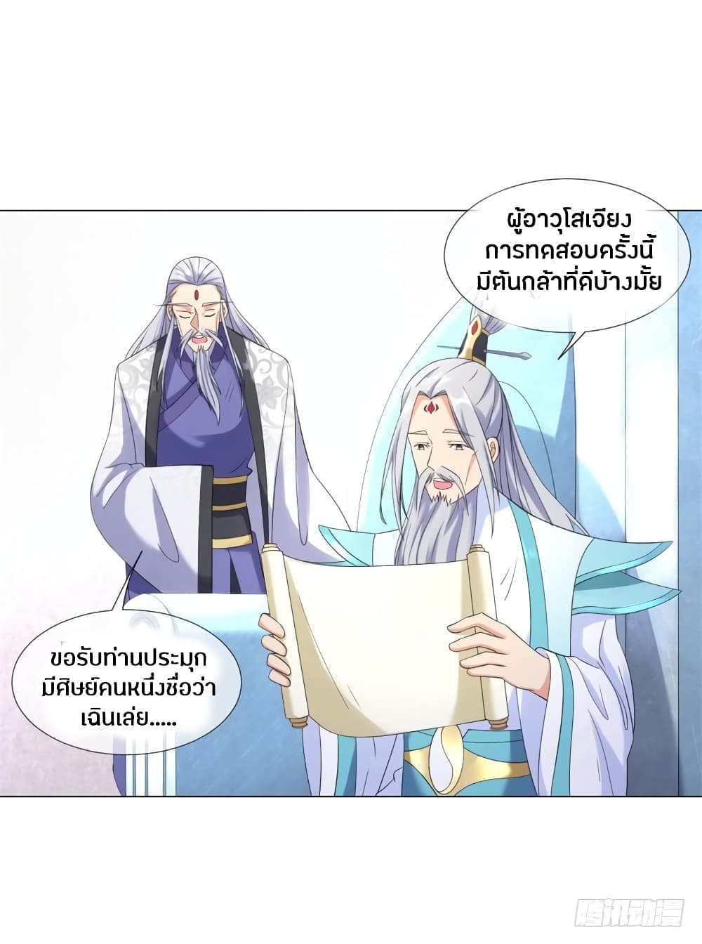 Zhi Zun Chong Sheng page 3