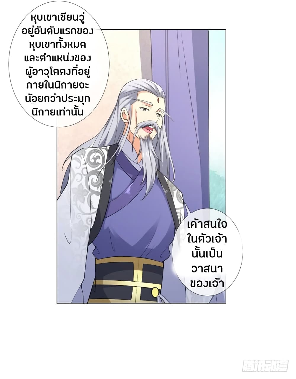 Zhi Zun Chong Sheng page 9