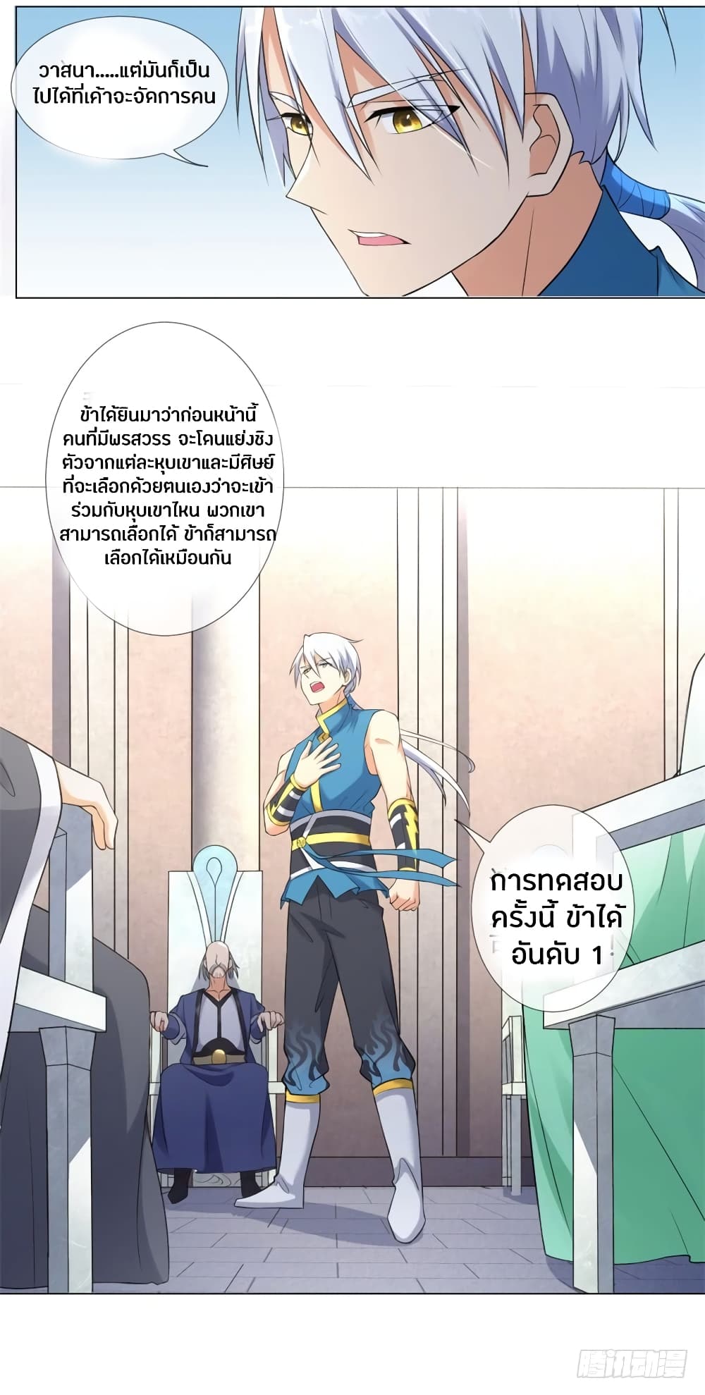 Zhi Zun Chong Sheng page 10