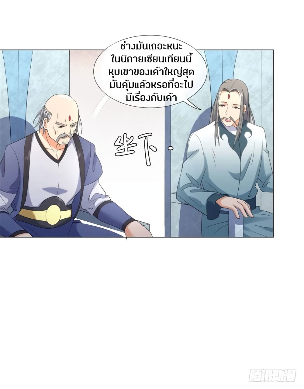 Zhi Zun Chong Sheng page 13