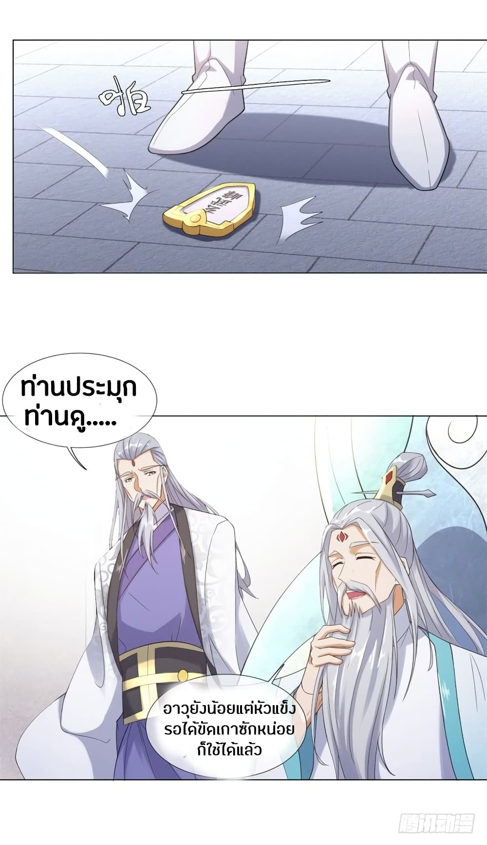 Zhi Zun Chong Sheng page 17
