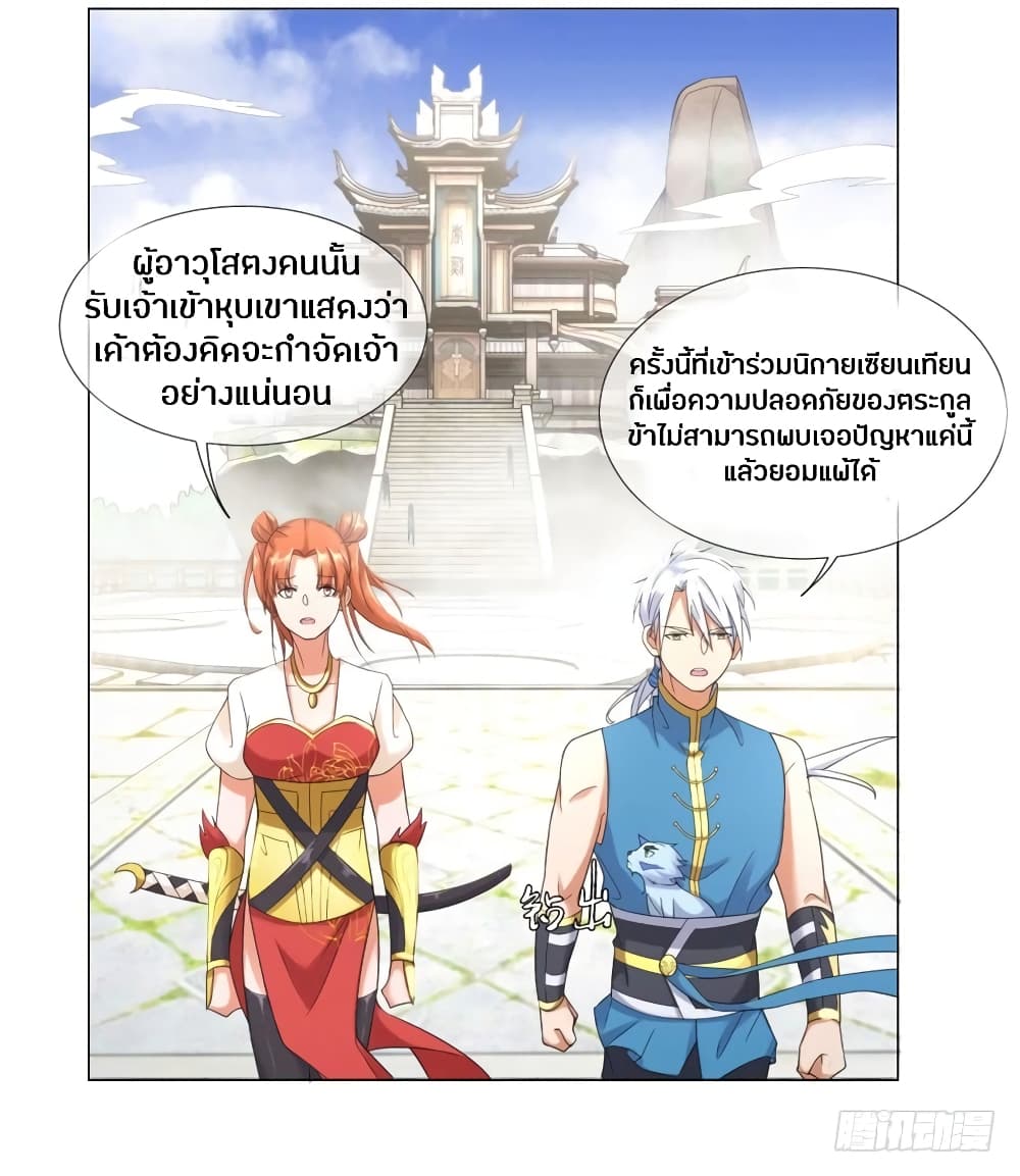 Zhi Zun Chong Sheng page 21