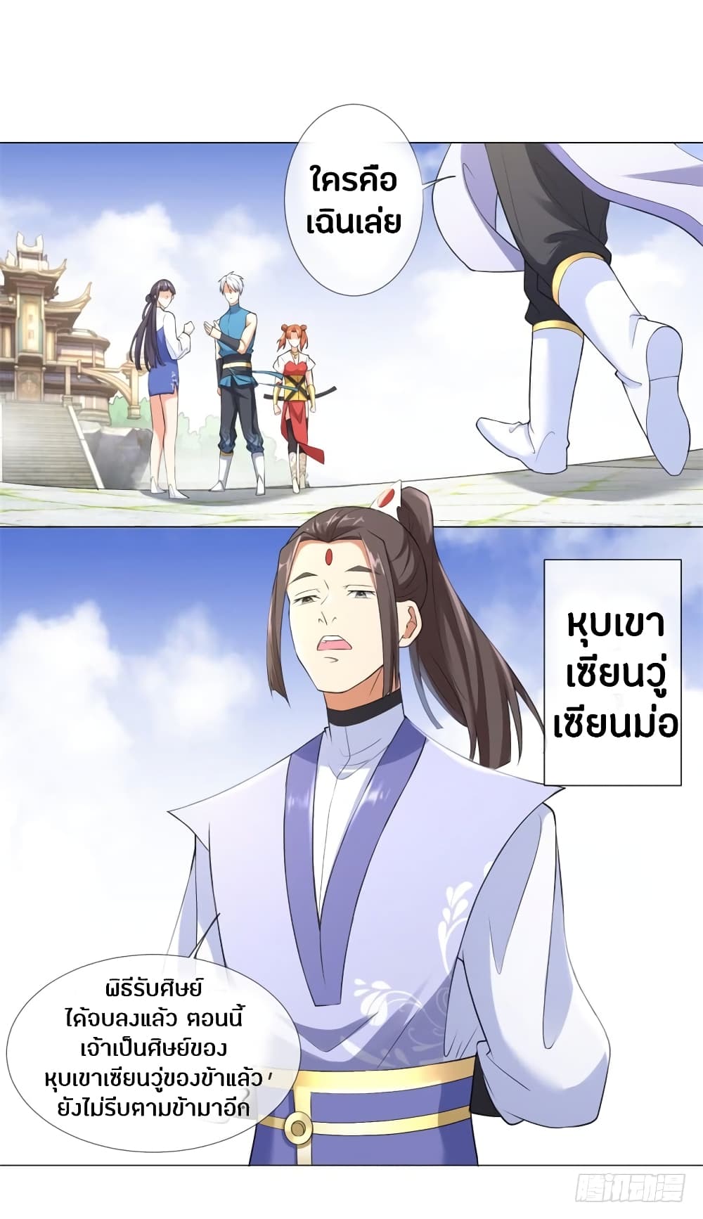 Zhi Zun Chong Sheng page 27