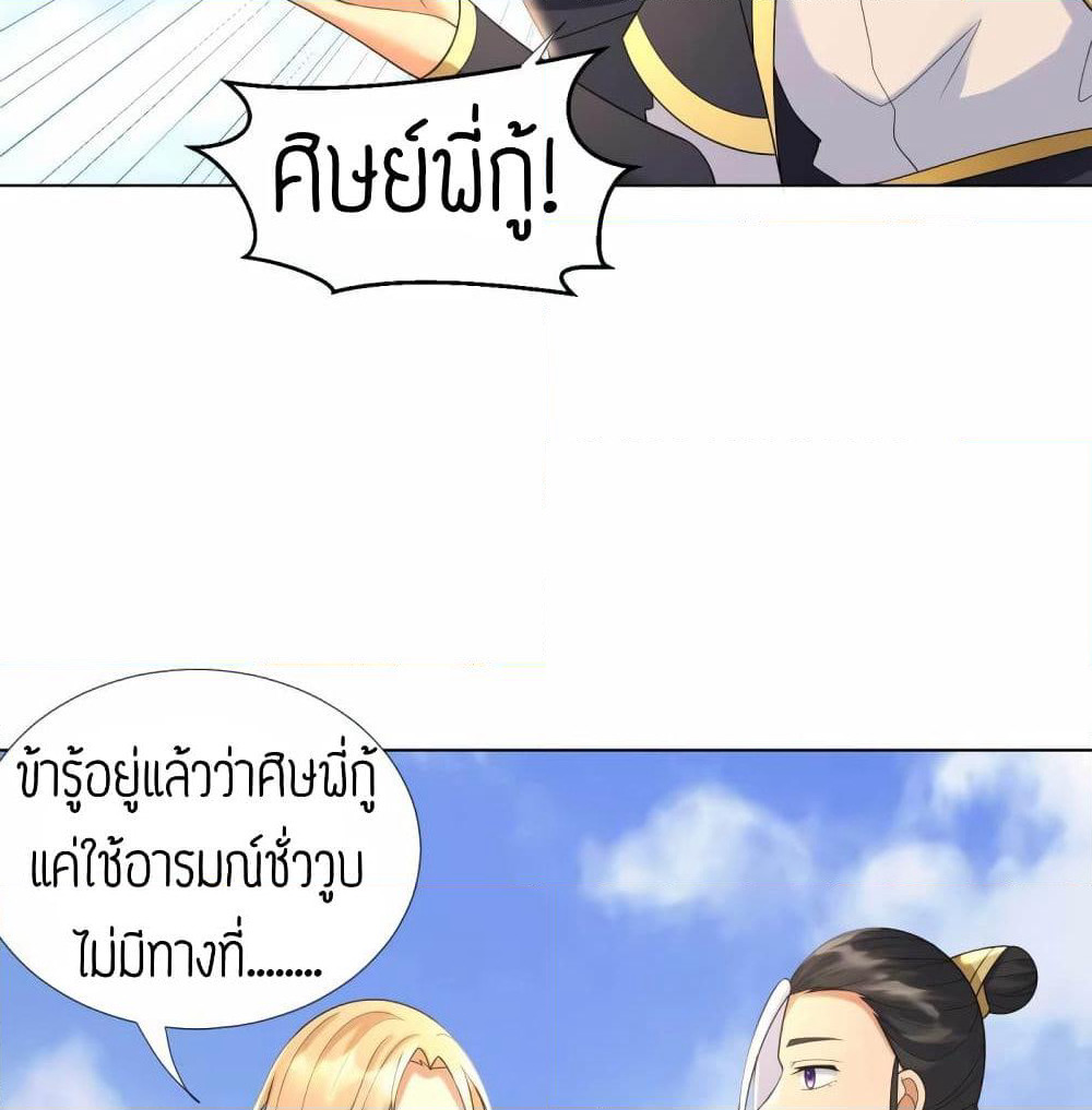 Zhi Zun Chong Sheng page 19