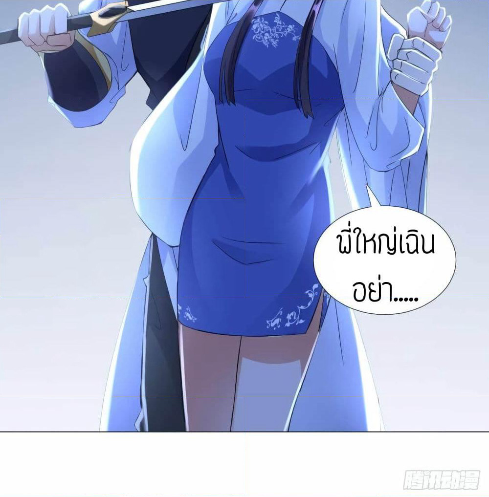 Zhi Zun Chong Sheng page 35