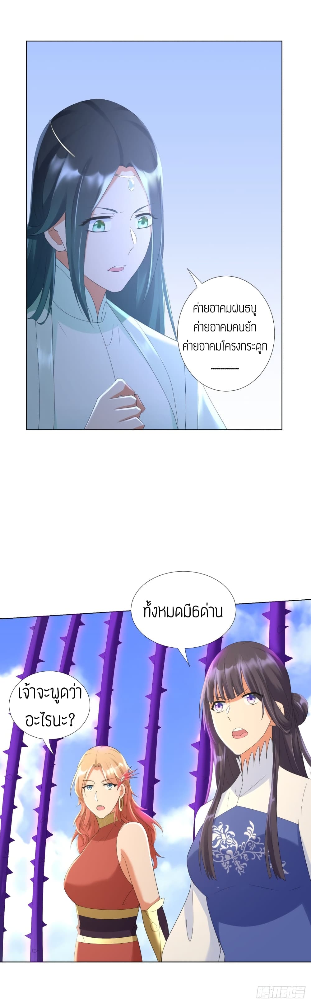 Zhi Zun Chong Sheng page 10