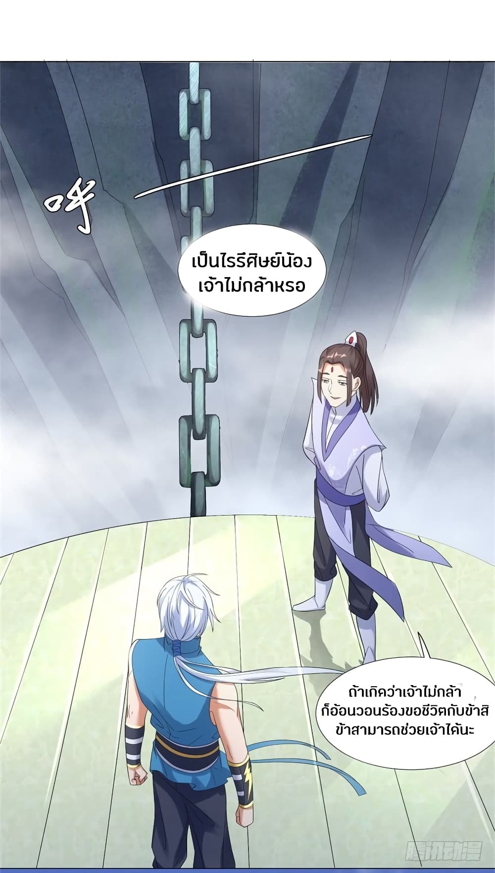 Zhi Zun Chong Sheng page 2