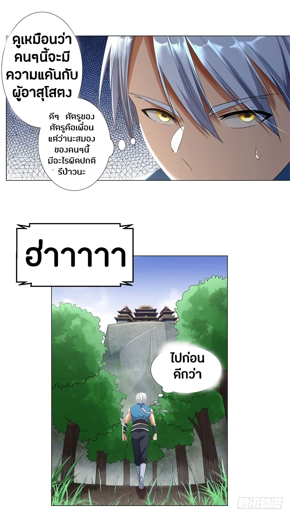 Zhi Zun Chong Sheng page 14