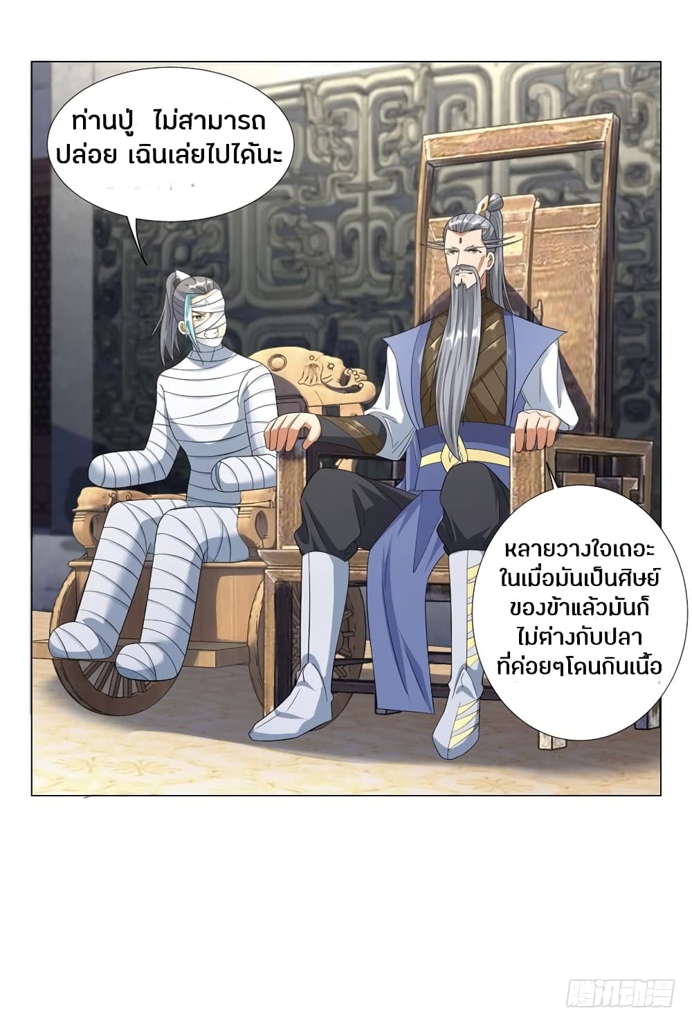 Zhi Zun Chong Sheng page 16