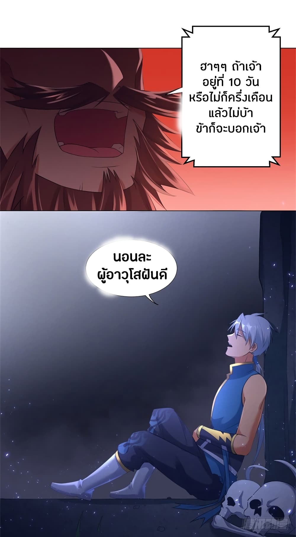 Zhi Zun Chong Sheng page 33