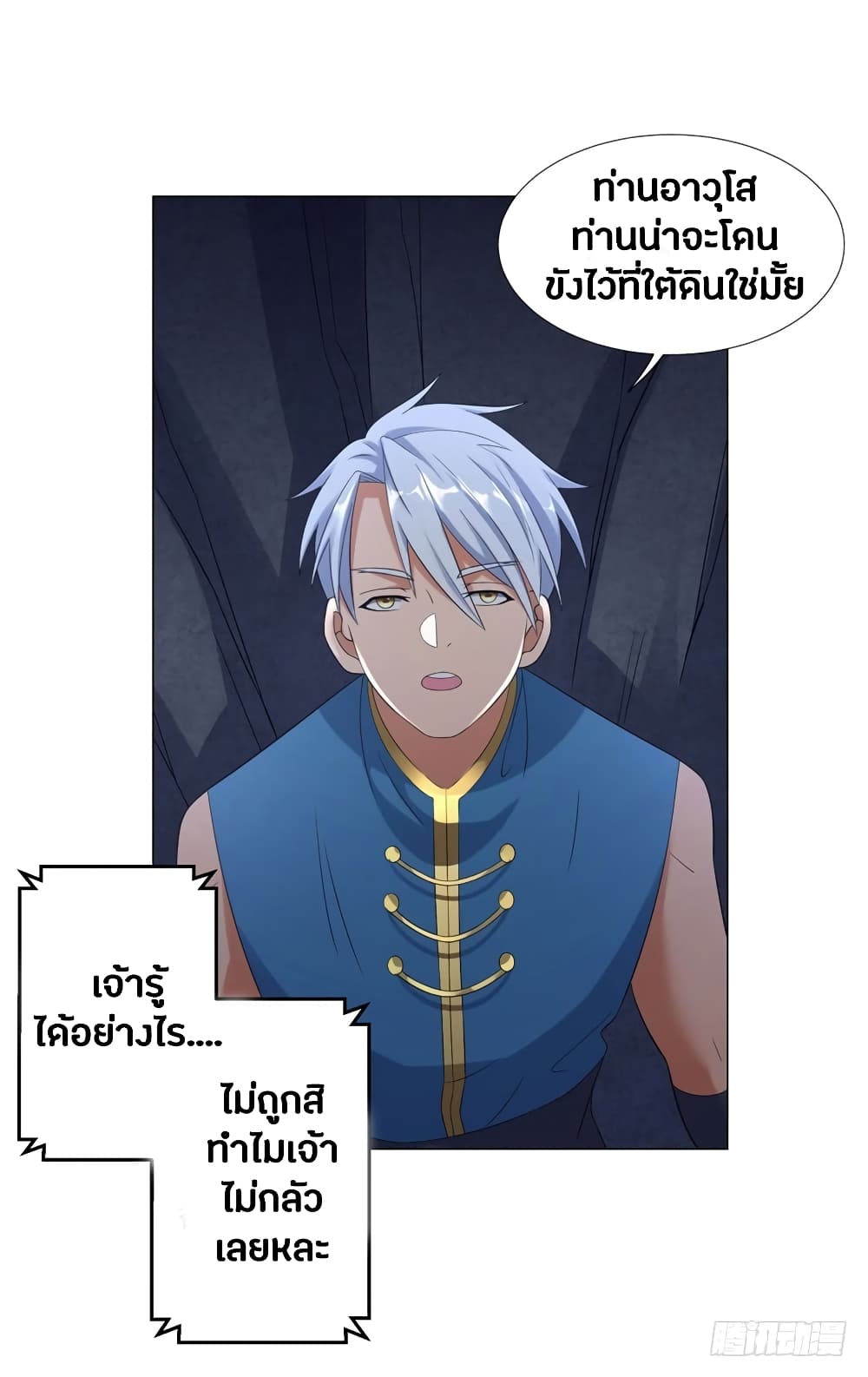 Zhi Zun Chong Sheng page 37