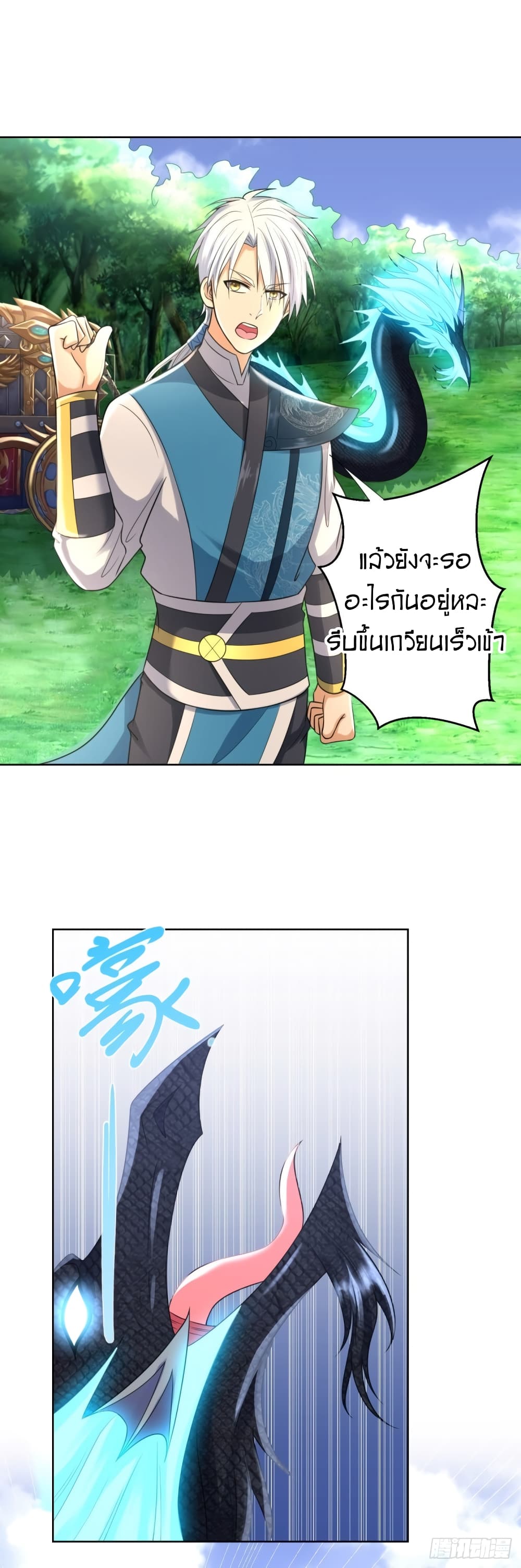 Zhi Zun Chong Sheng page 3