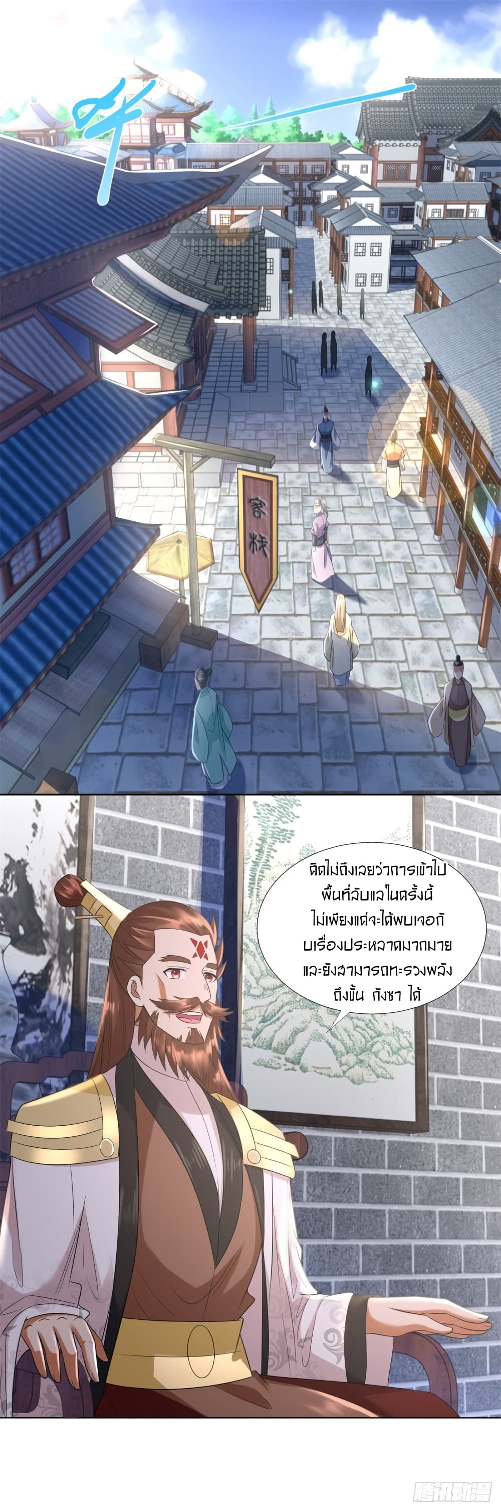 Zhi Zun Chong Sheng page 2