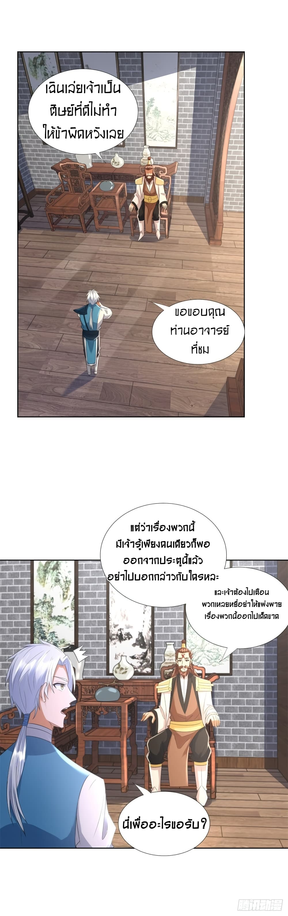 Zhi Zun Chong Sheng page 3