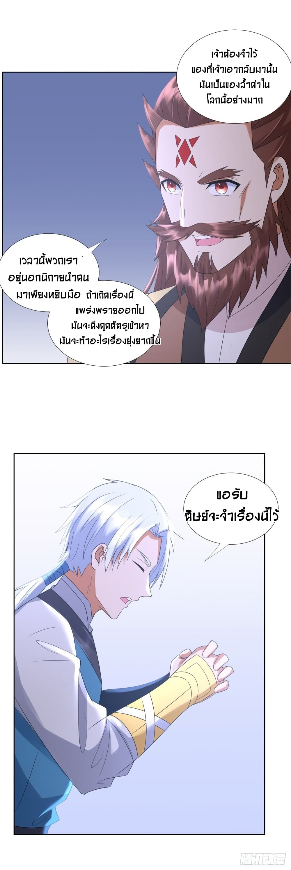 Zhi Zun Chong Sheng page 4