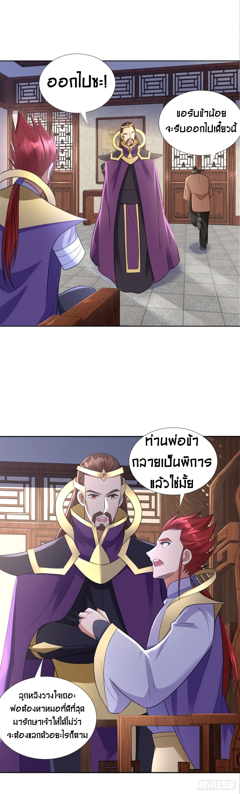 Zhi Zun Chong Sheng page 7