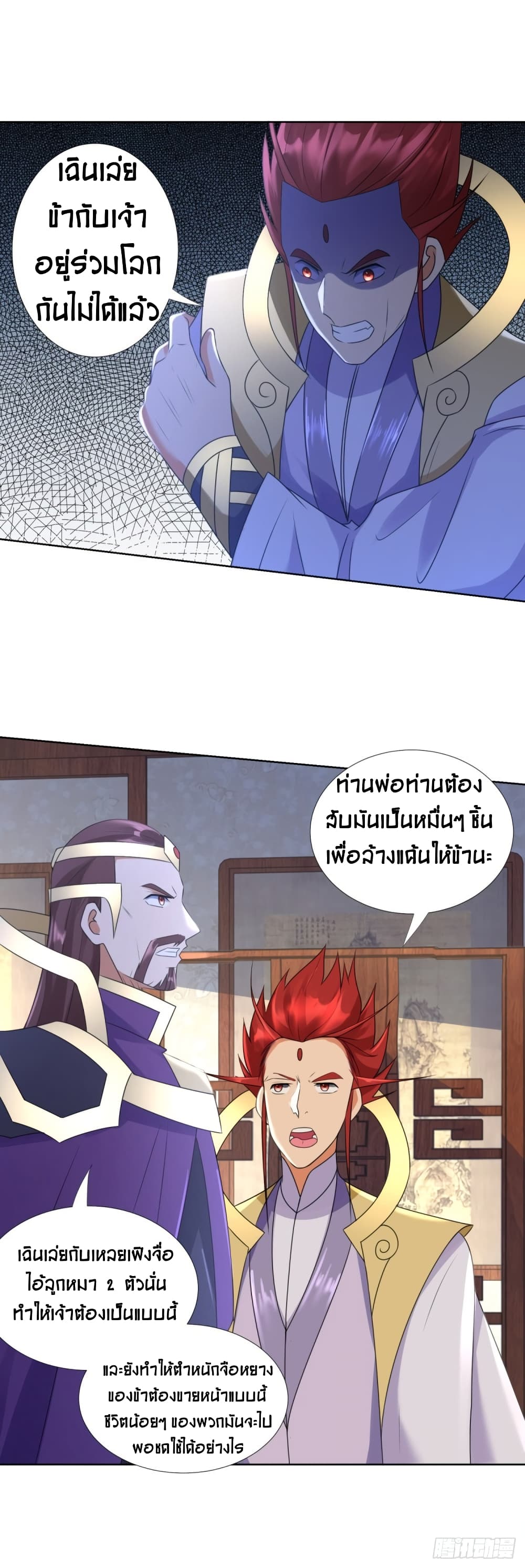 Zhi Zun Chong Sheng page 8