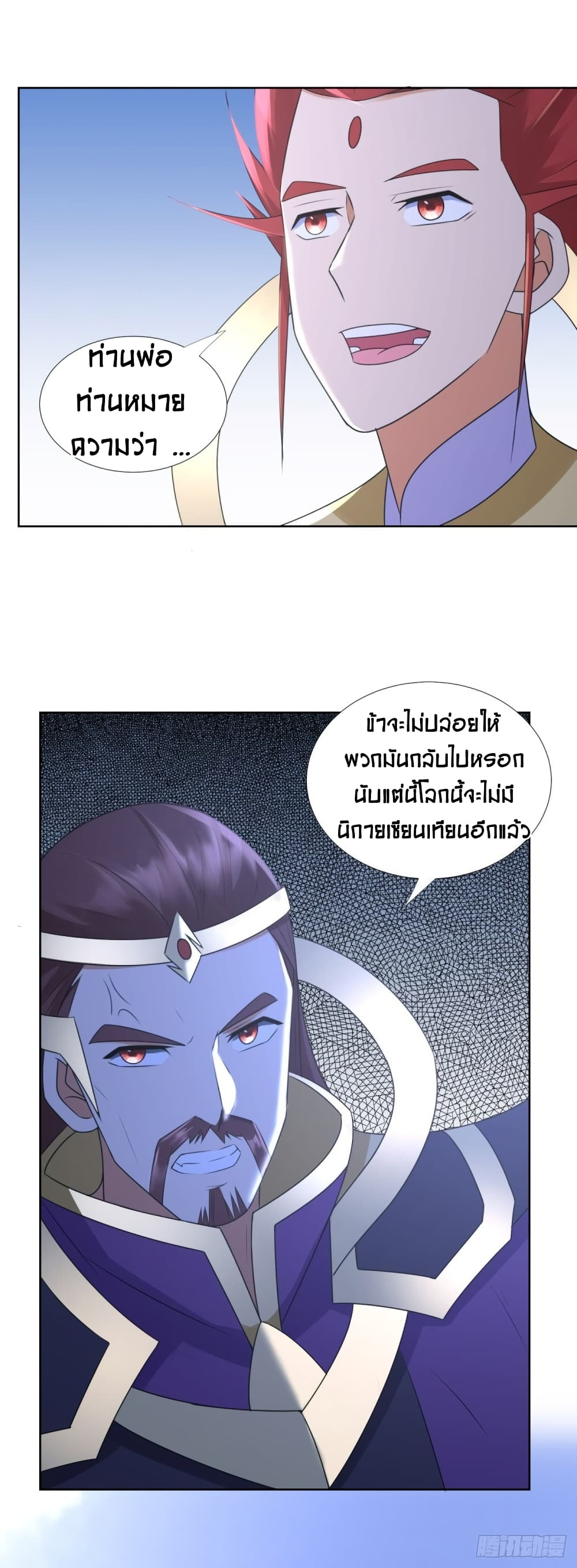 Zhi Zun Chong Sheng page 9