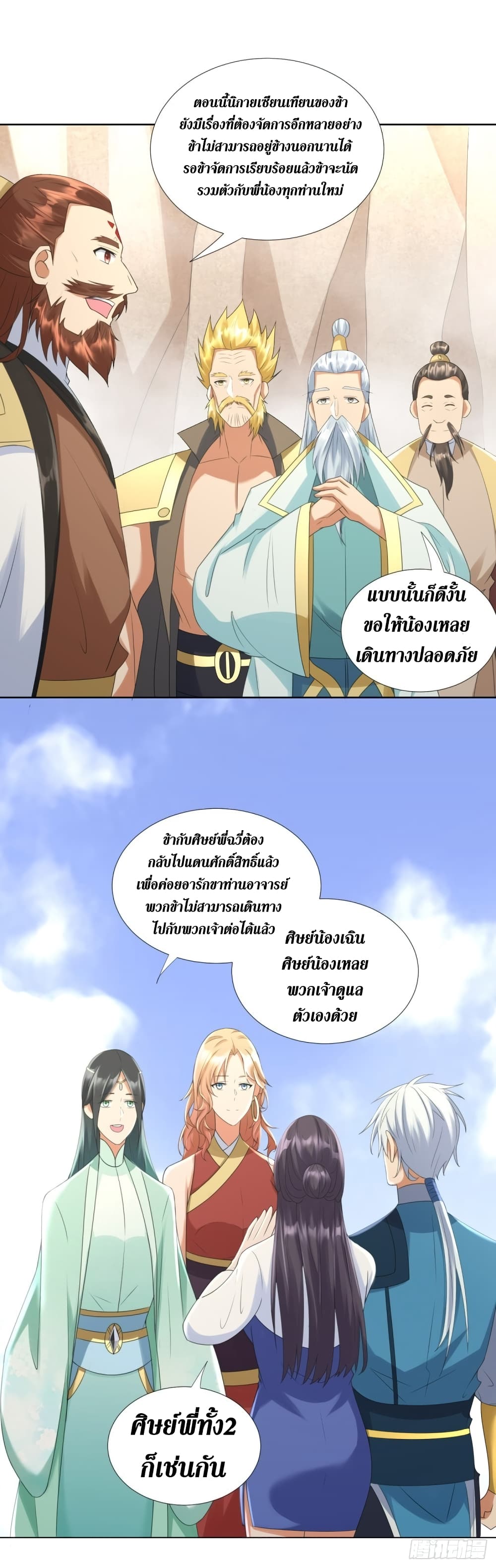 Zhi Zun Chong Sheng page 3