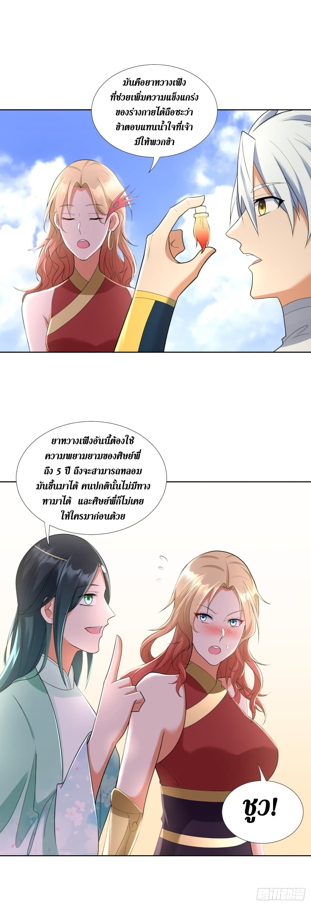 Zhi Zun Chong Sheng page 5