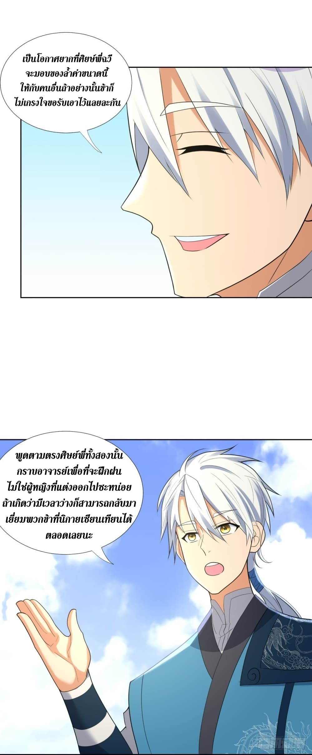Zhi Zun Chong Sheng page 6