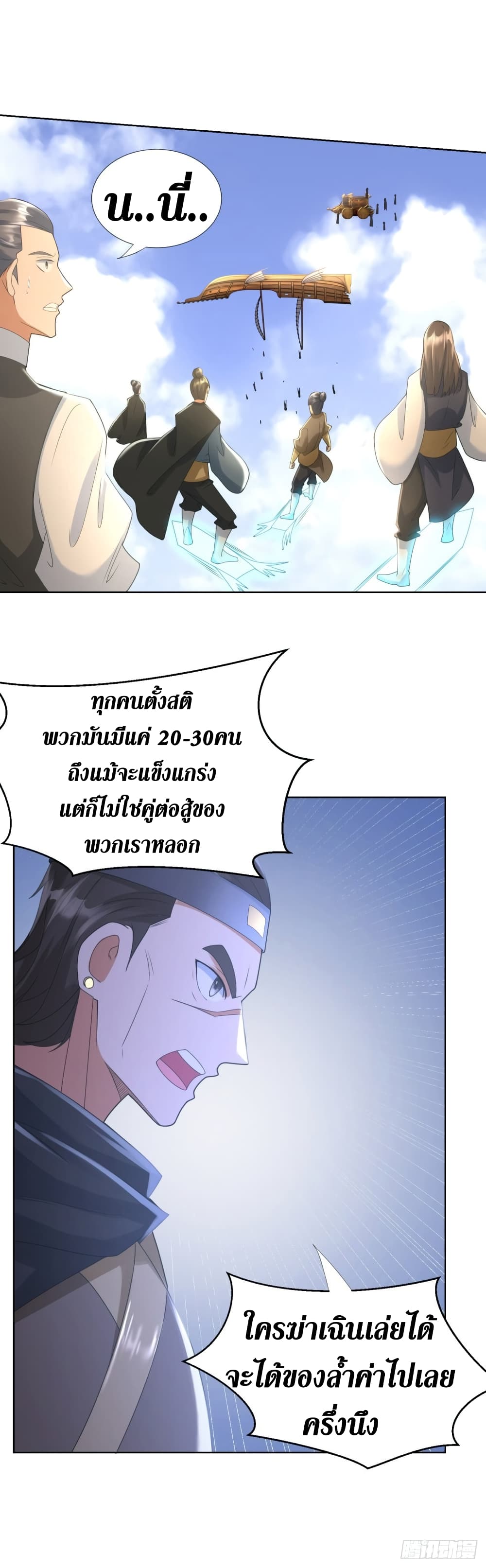 Zhi Zun Chong Sheng page 7