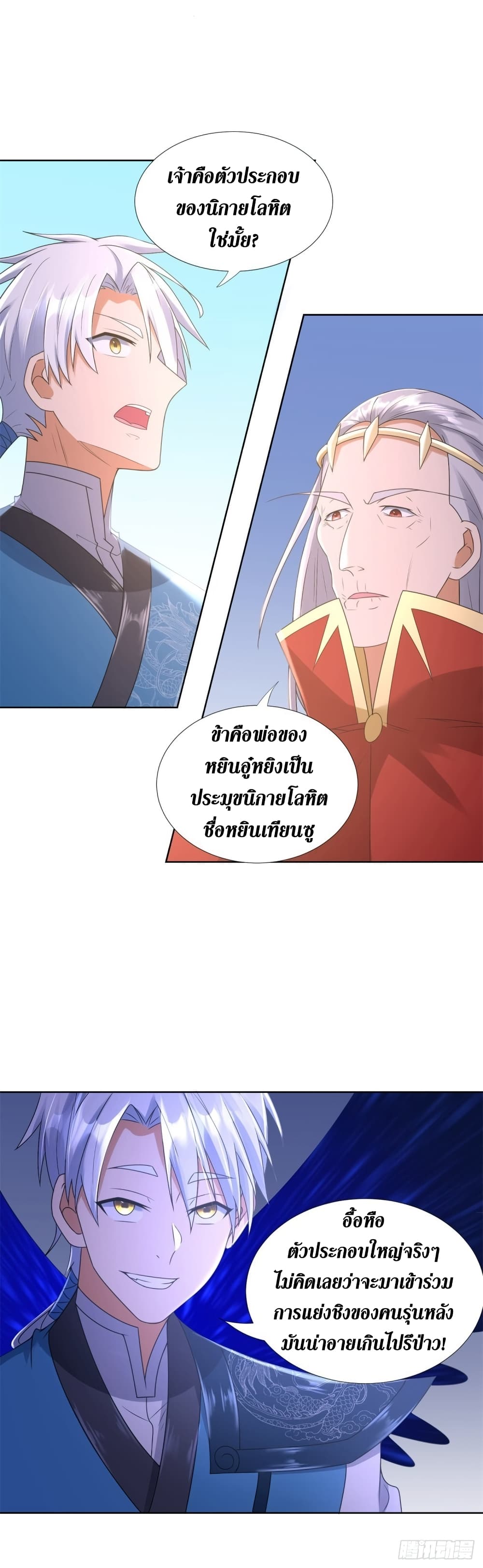 Zhi Zun Chong Sheng page 2