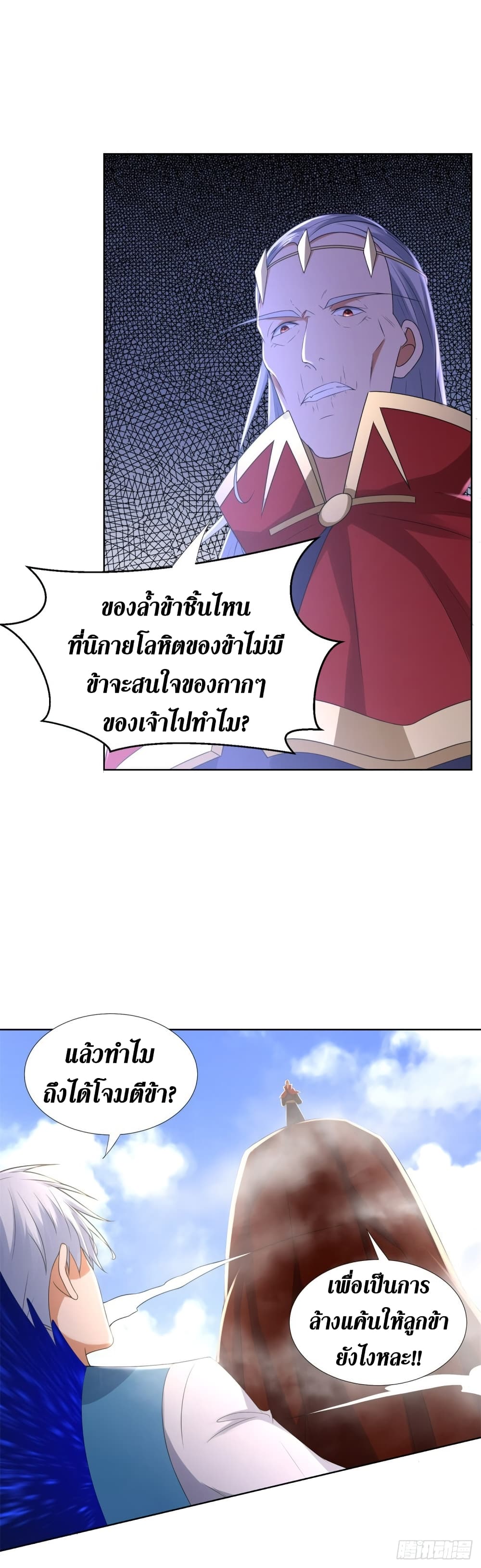 Zhi Zun Chong Sheng page 3