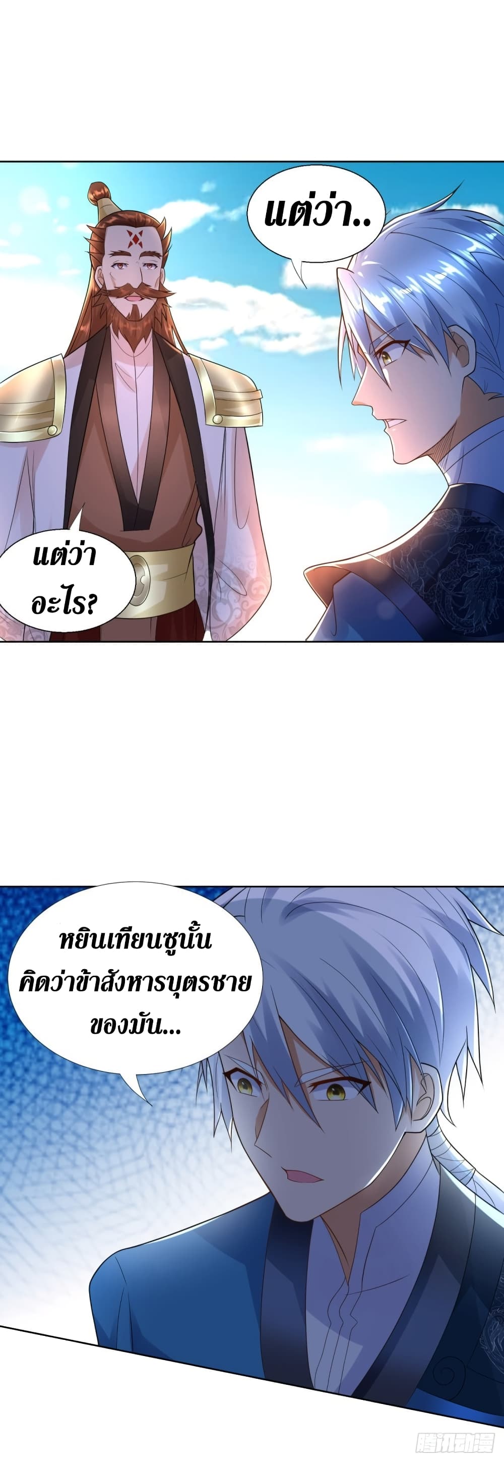 Zhi Zun Chong Sheng page 6