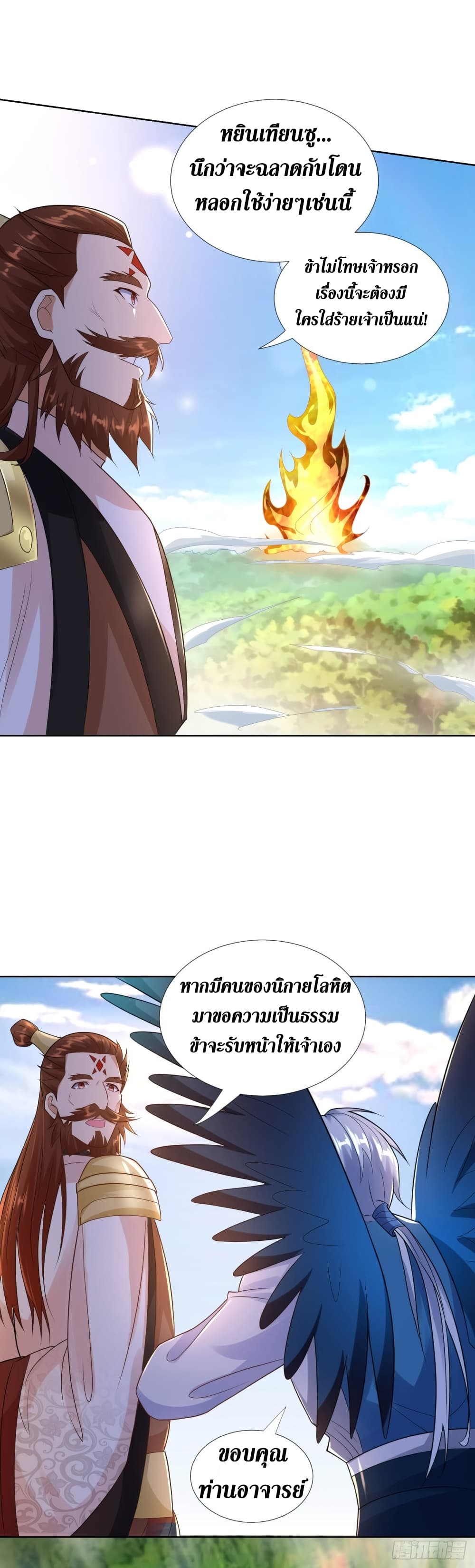 Zhi Zun Chong Sheng page 7